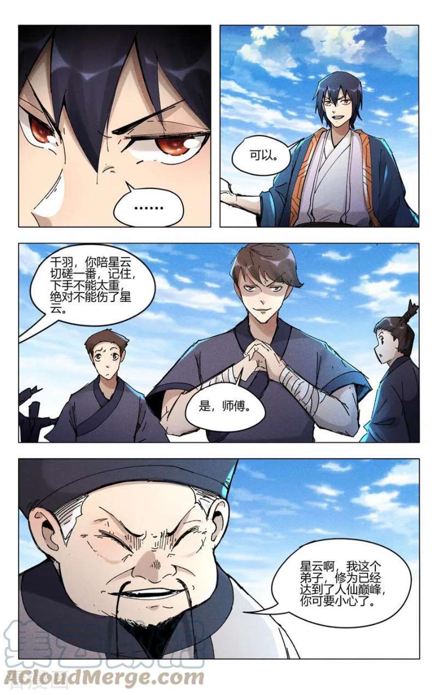 万界仙踪473话
