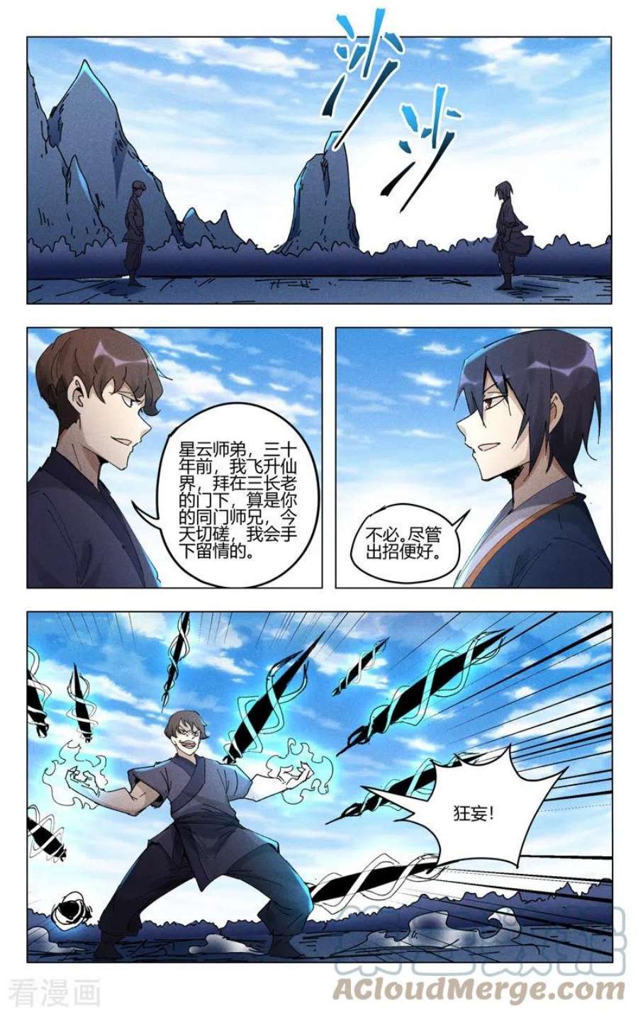 万界仙踪473话