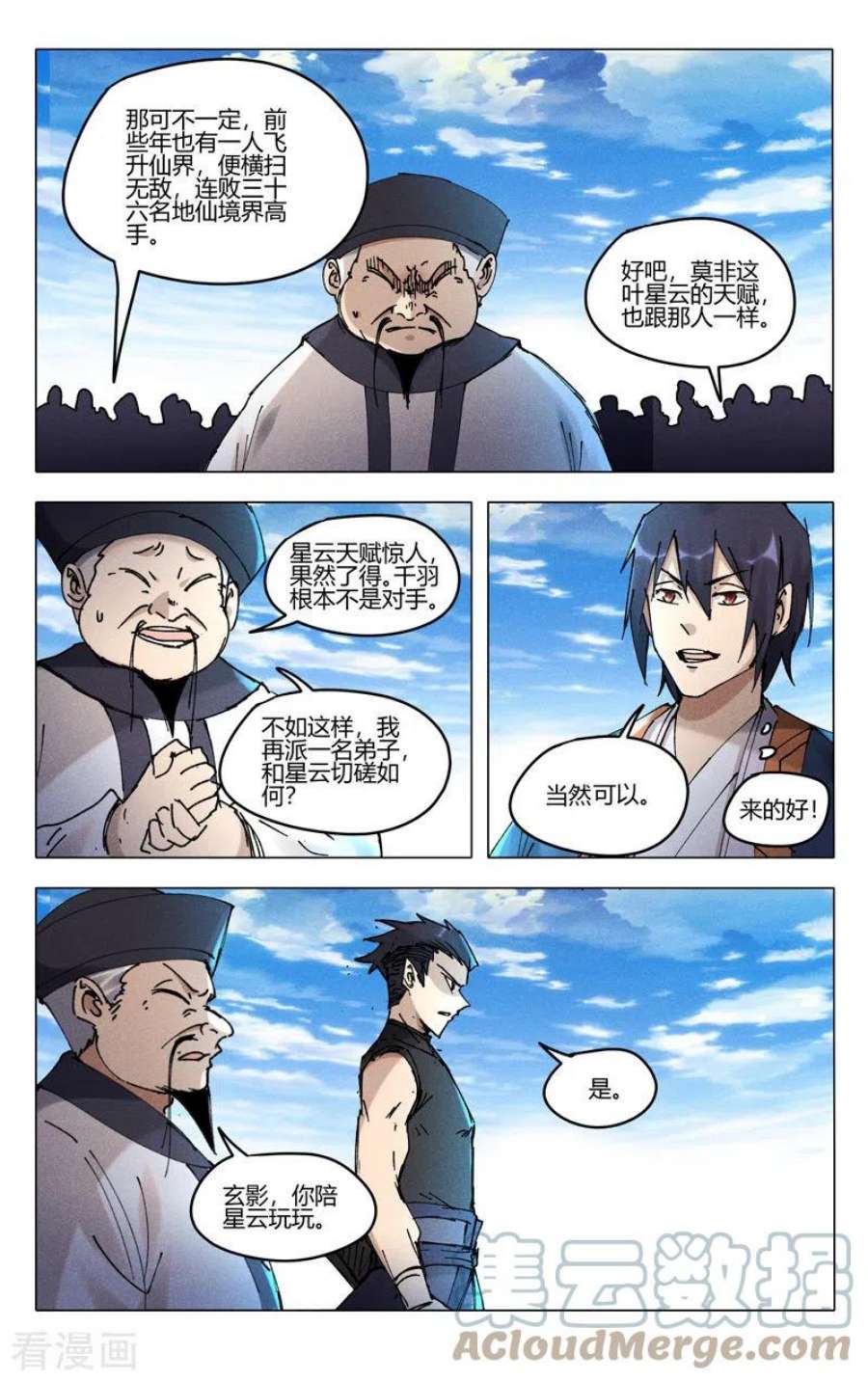 万界仙踪473话