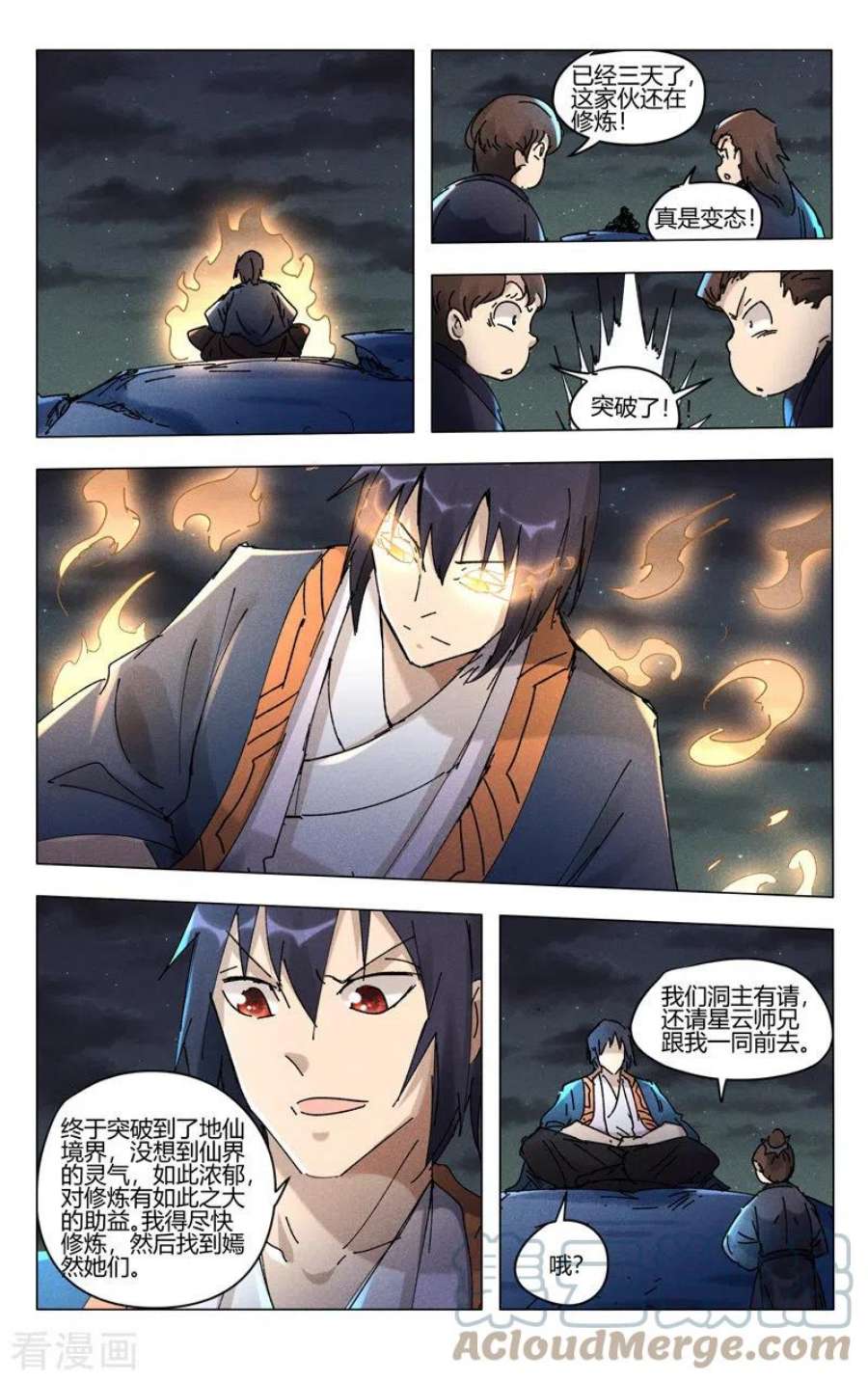 万界仙踪475话