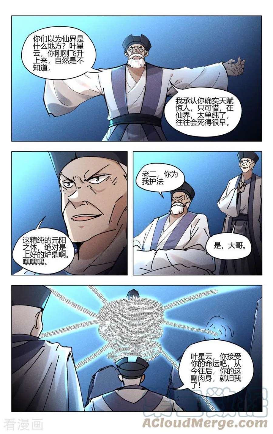 万界仙踪476话