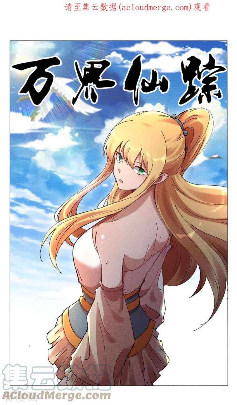 万界仙踪478话