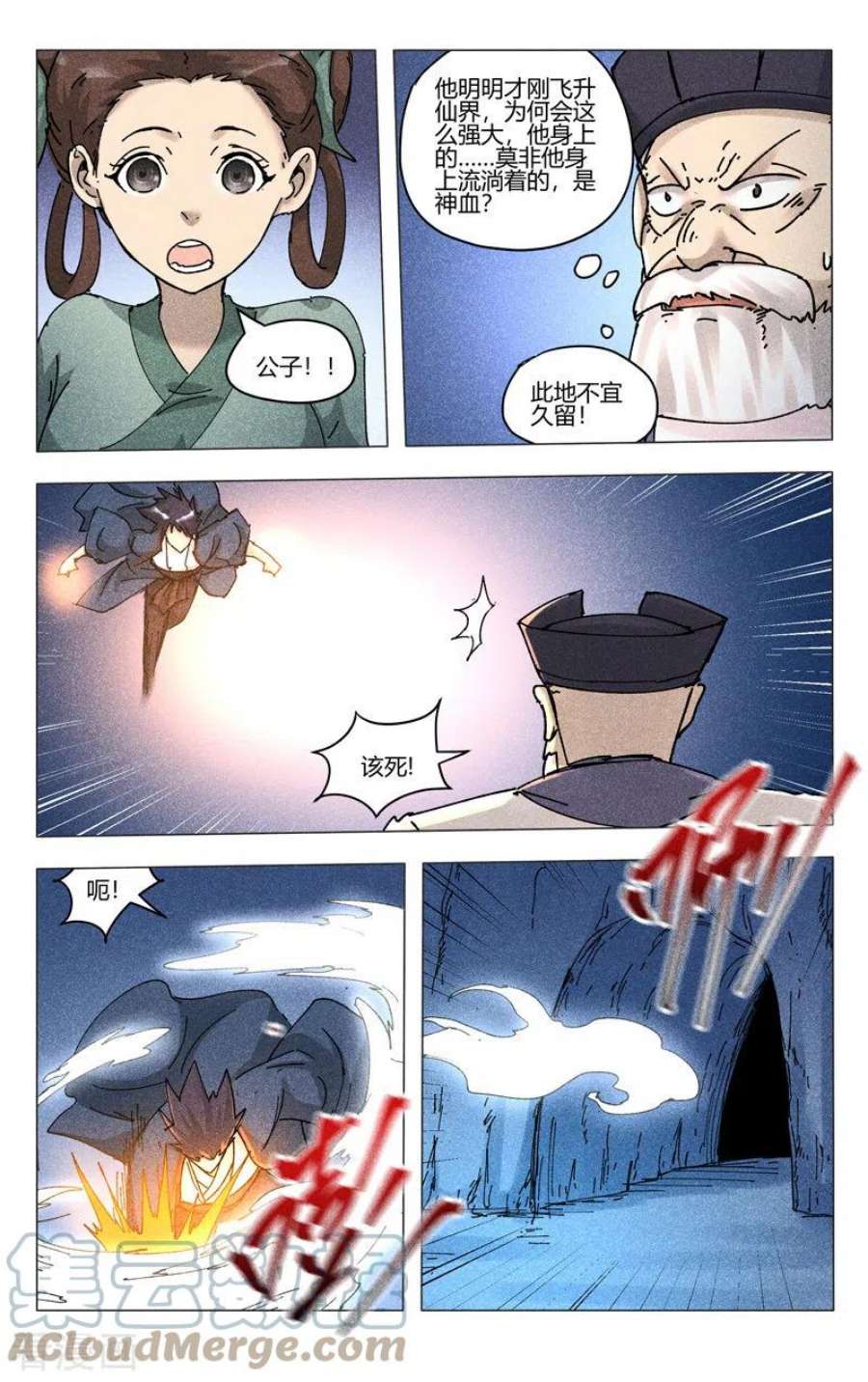 万界仙踪479话