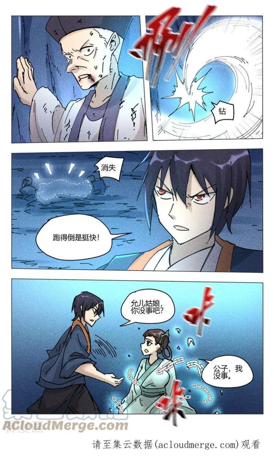 万界仙踪479话