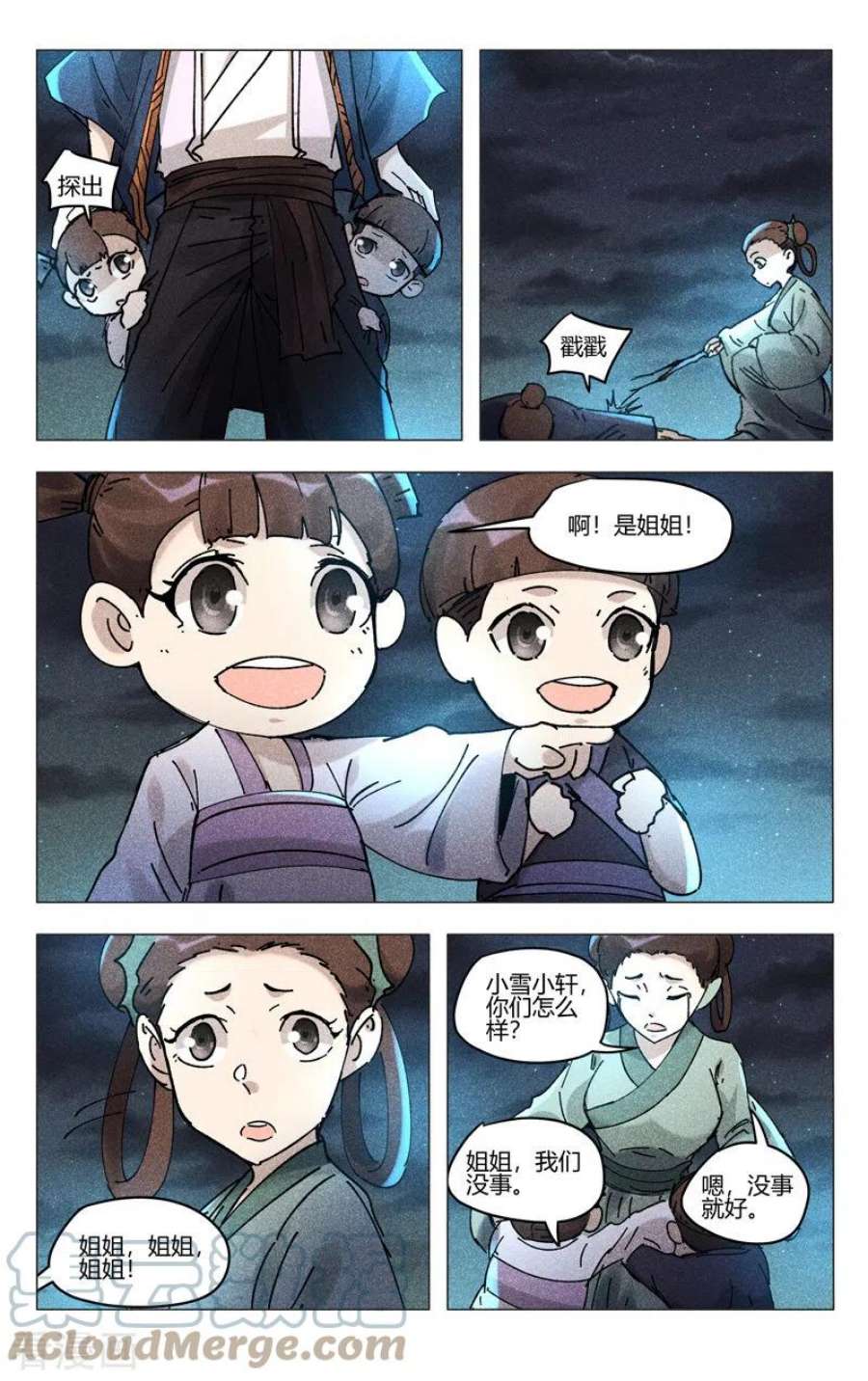 万界仙踪480话