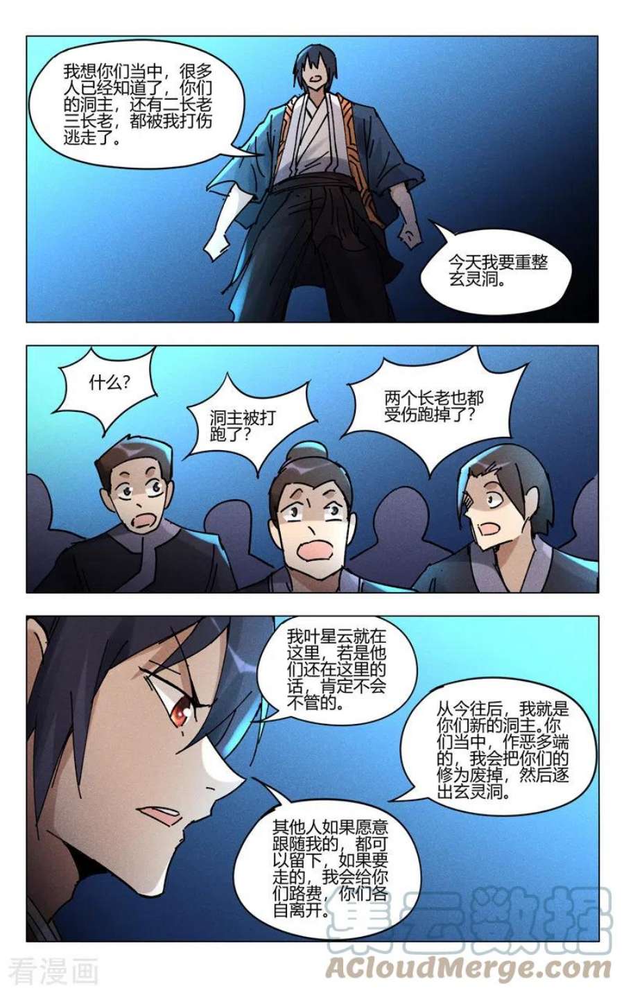 万界仙踪480话