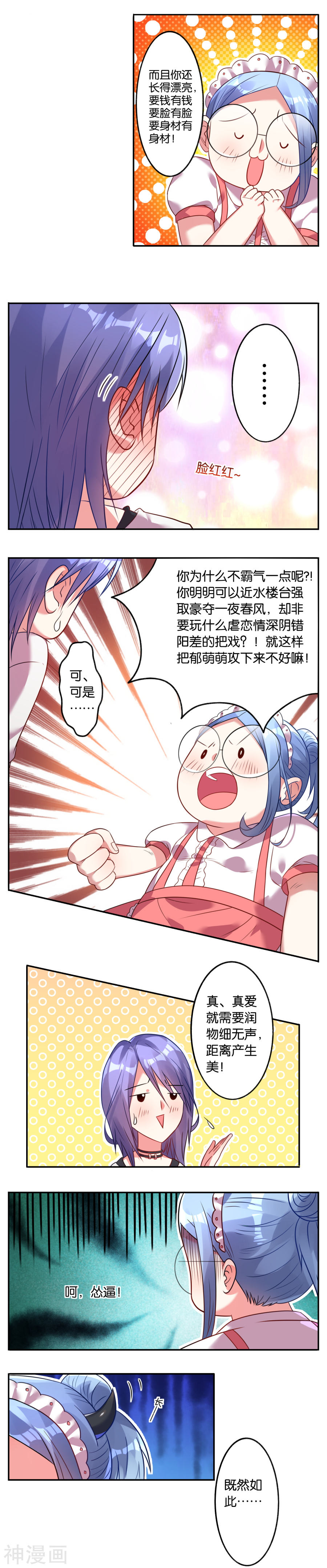 我被总裁黑上了！第14话(6P)