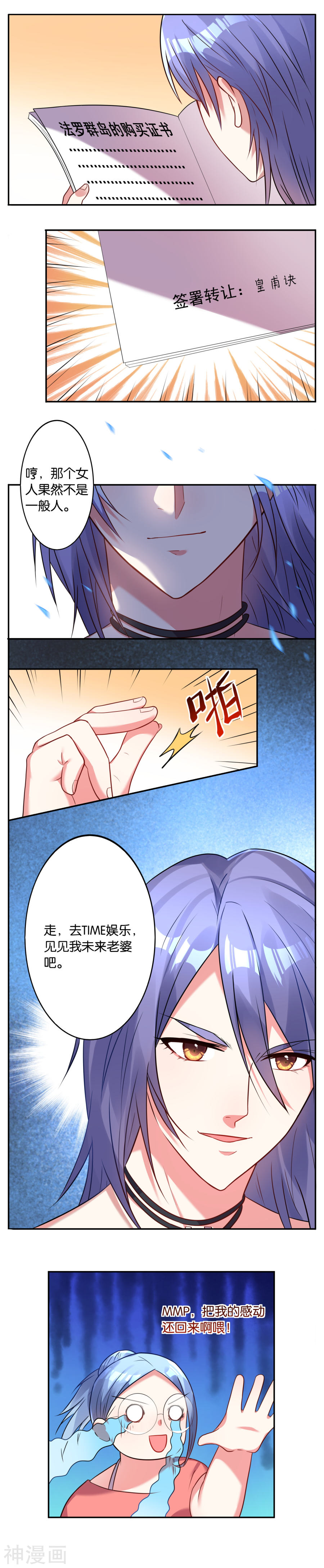 我被总裁黑上了！第16话(5P)