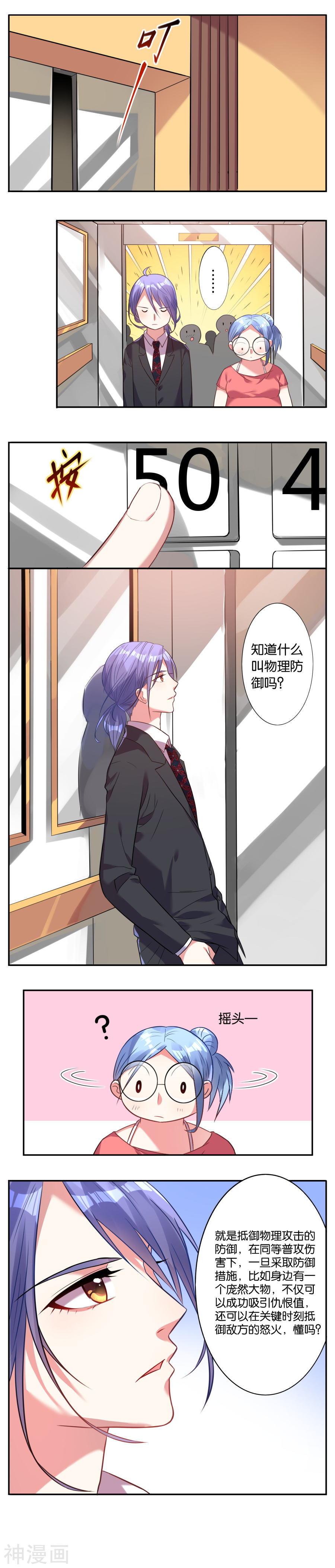 我被总裁黑上了！第16话(5P)