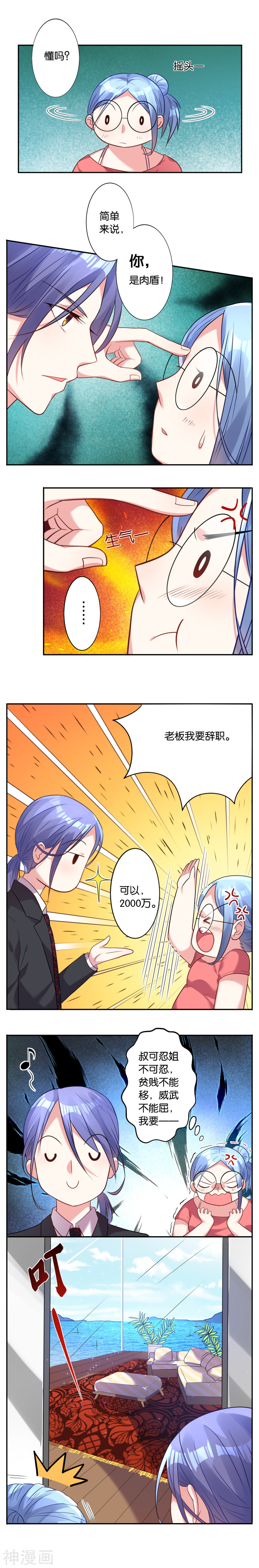 我被总裁黑上了！第16话(5P)