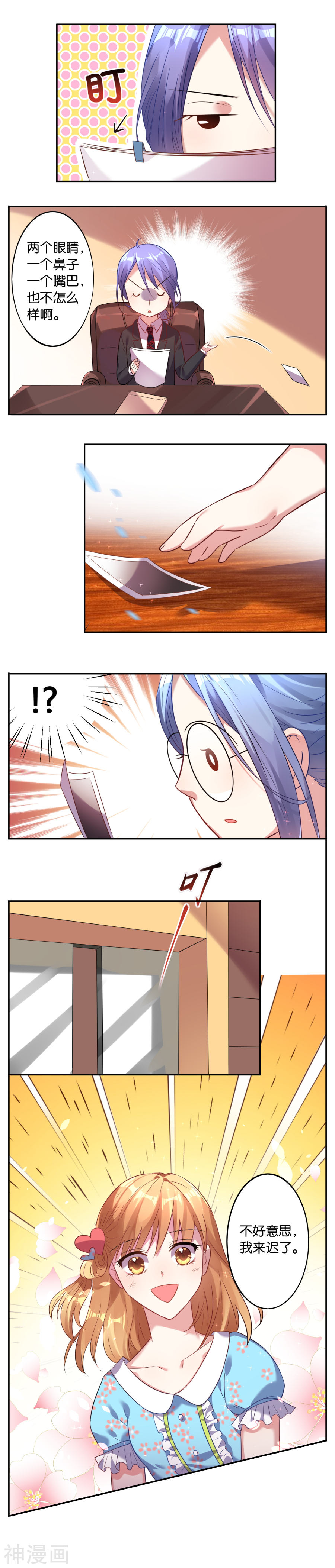 我被总裁黑上了！第17话(6P)