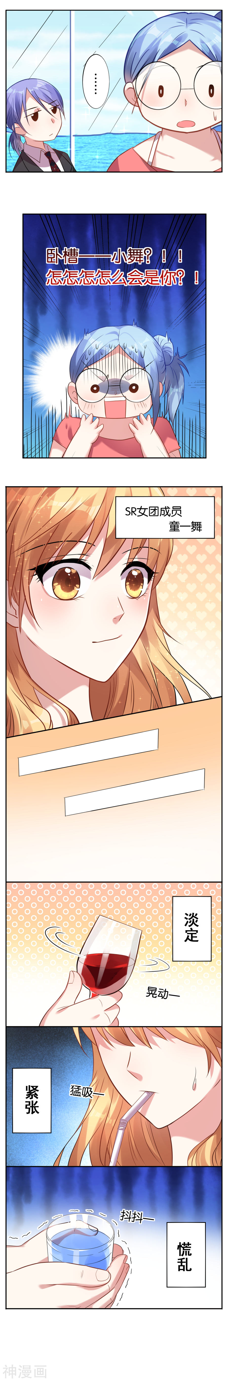 我被总裁黑上了！第17话(6P)