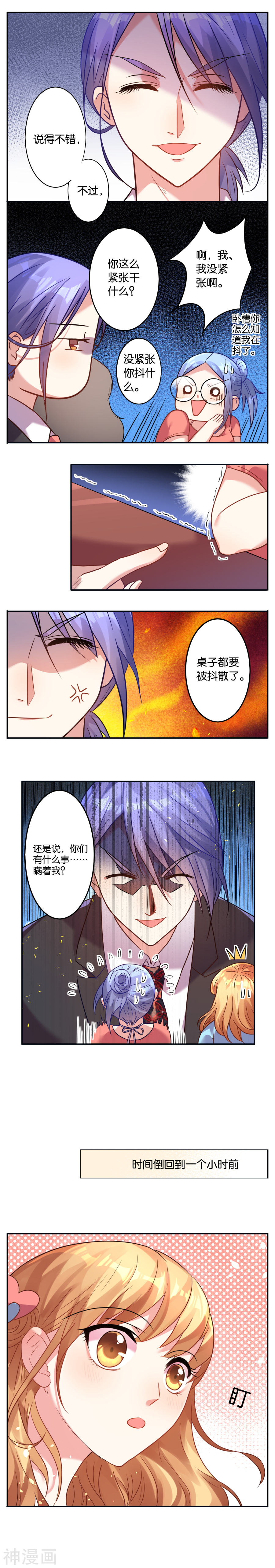 我被总裁黑上了！第18话(6P)