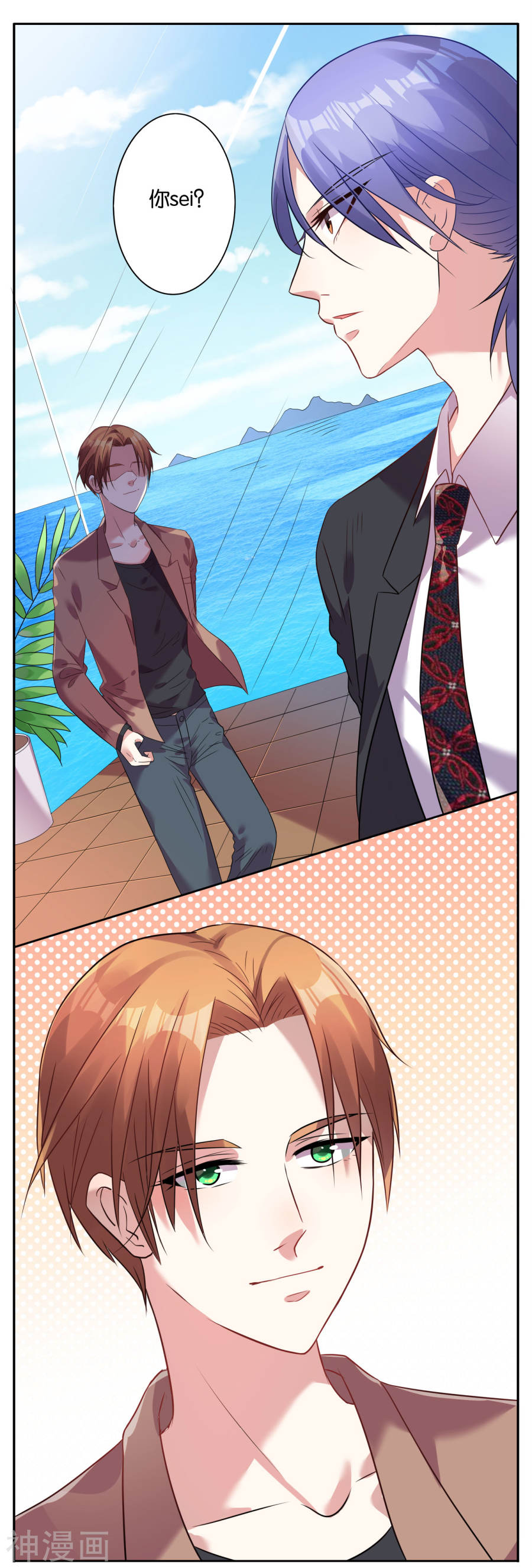 我被总裁黑上了！第20话(9P)