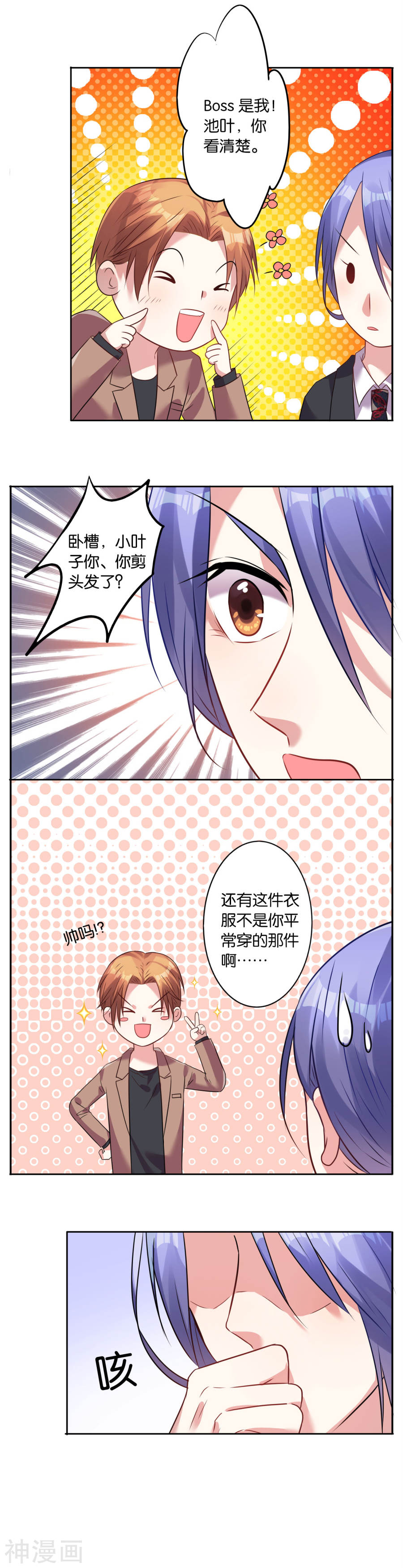 我被总裁黑上了！第20话(9P)