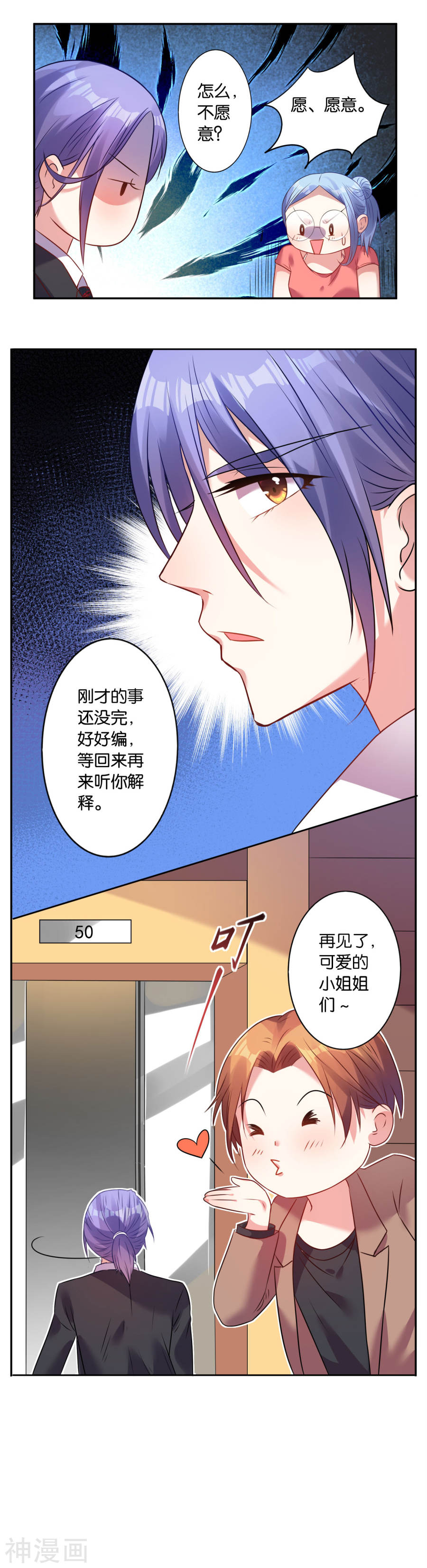 我被总裁黑上了！第20话(9P)