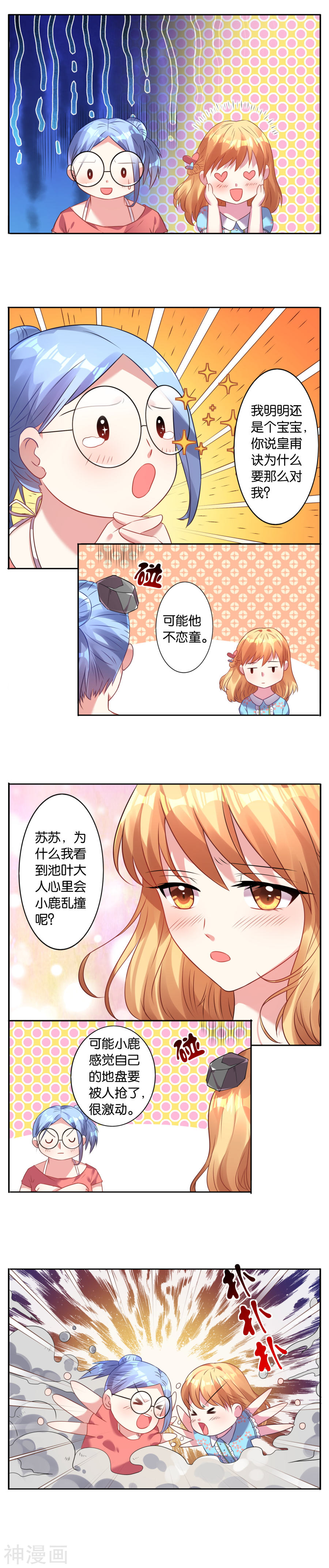 我被总裁黑上了！第20话(9P)