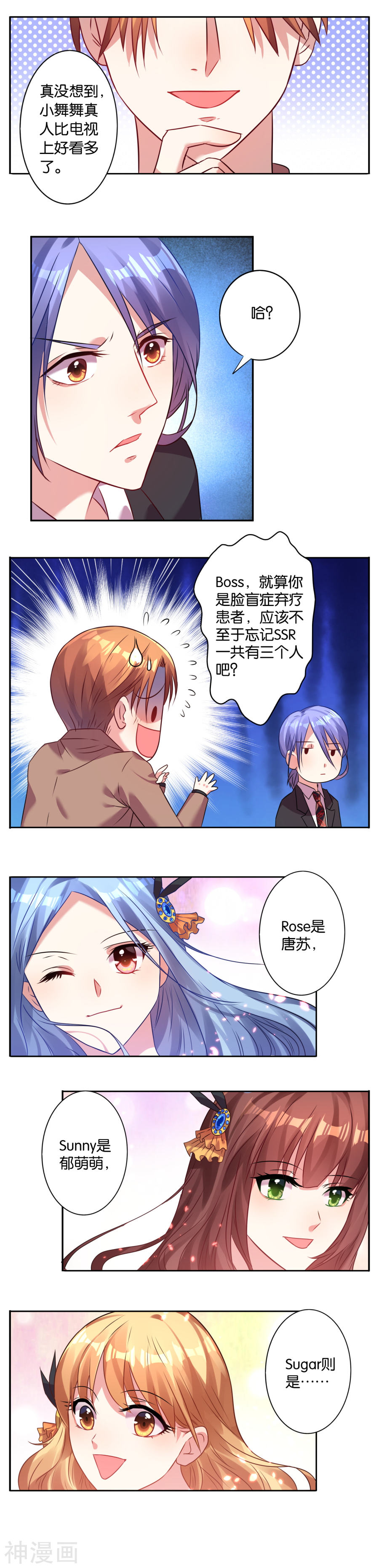 我被总裁黑上了！第21话(6P)