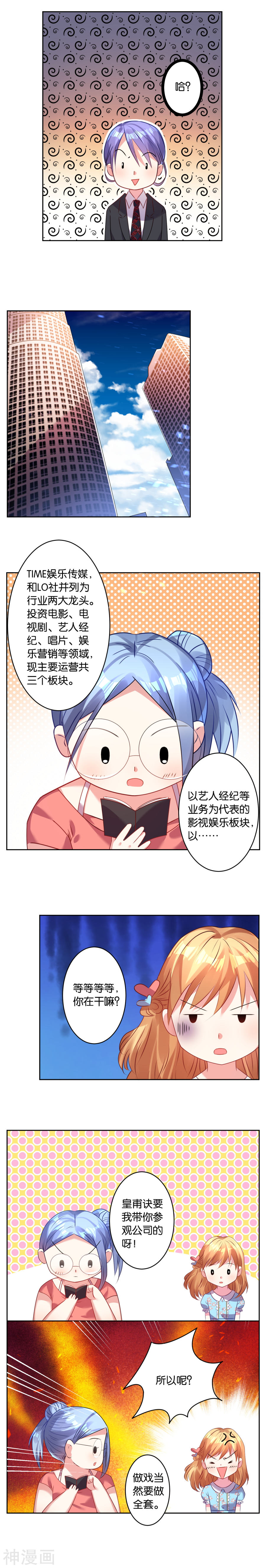 我被总裁黑上了！第21话(6P)