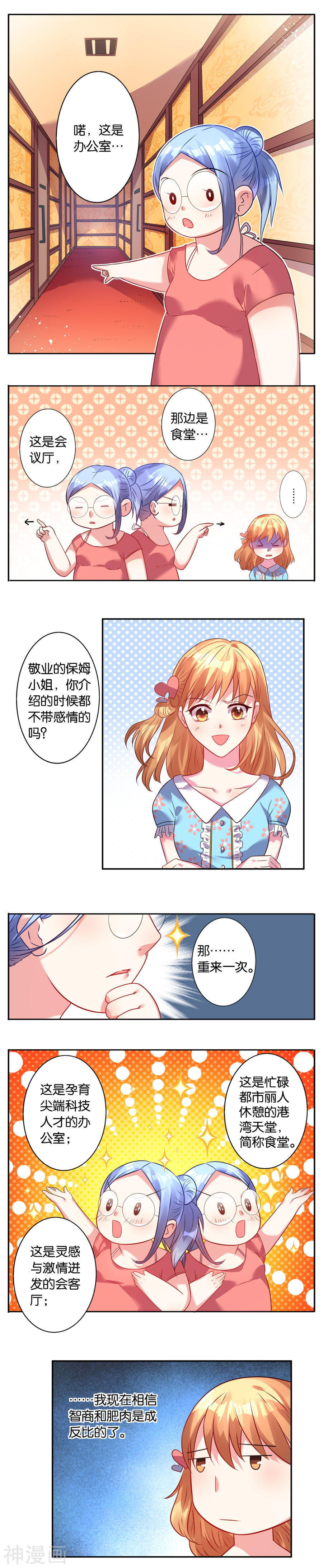 我被总裁黑上了！第21话(6P)