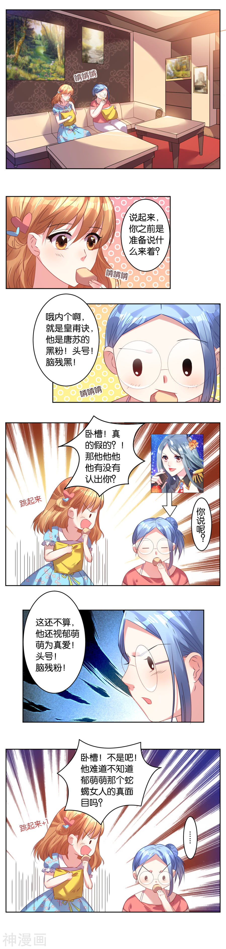 我被总裁黑上了！第21话(6P)