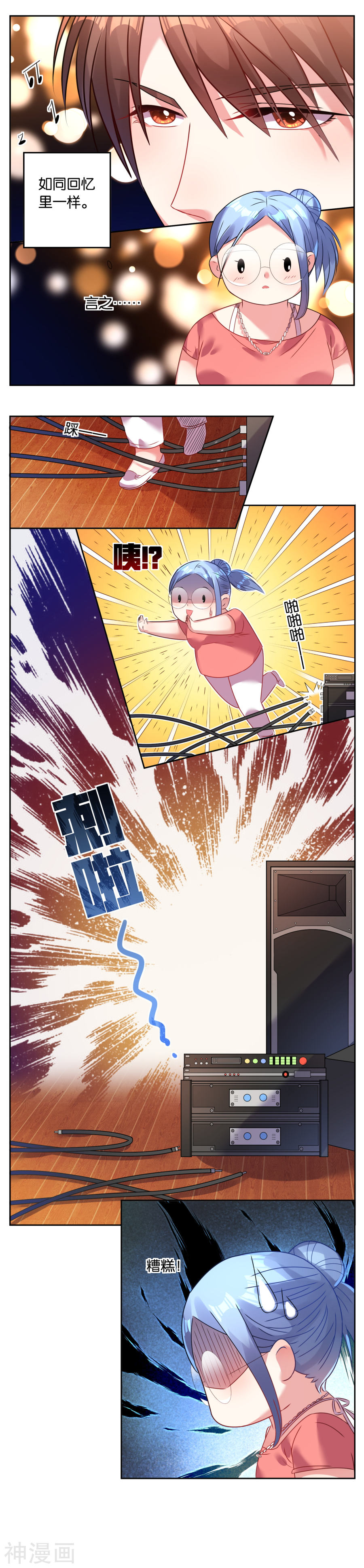 我被总裁黑上了！第22话(6P)