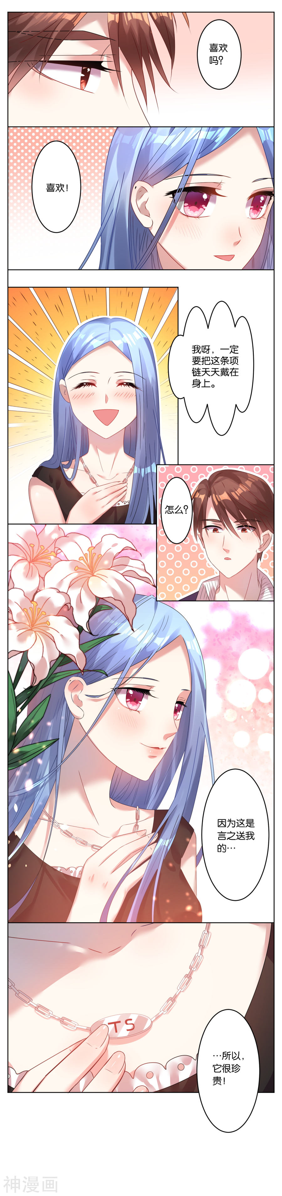 我被总裁黑上了！第23话(7P)