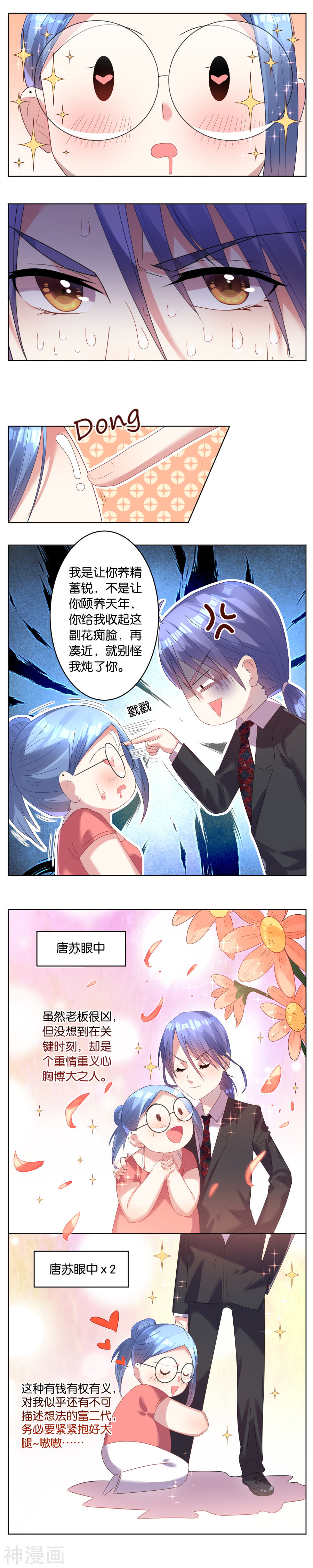 我被总裁黑上了！第25话(6P)