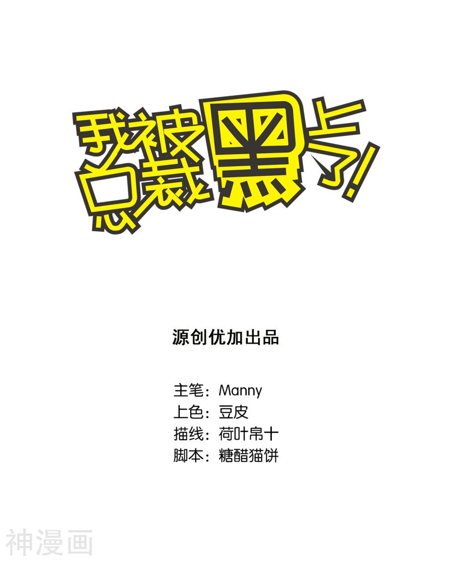 我被总裁黑上了！第26话(7P)