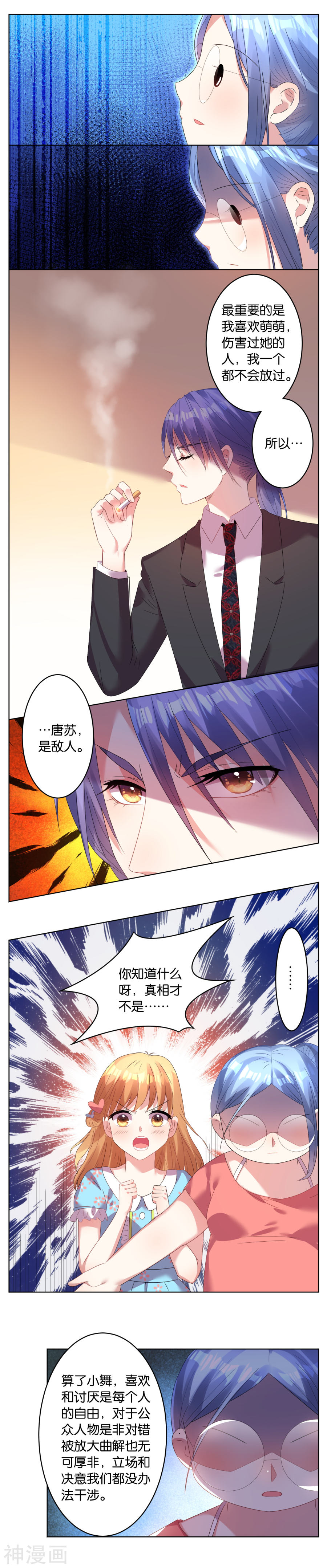 我被总裁黑上了！第26话(7P)