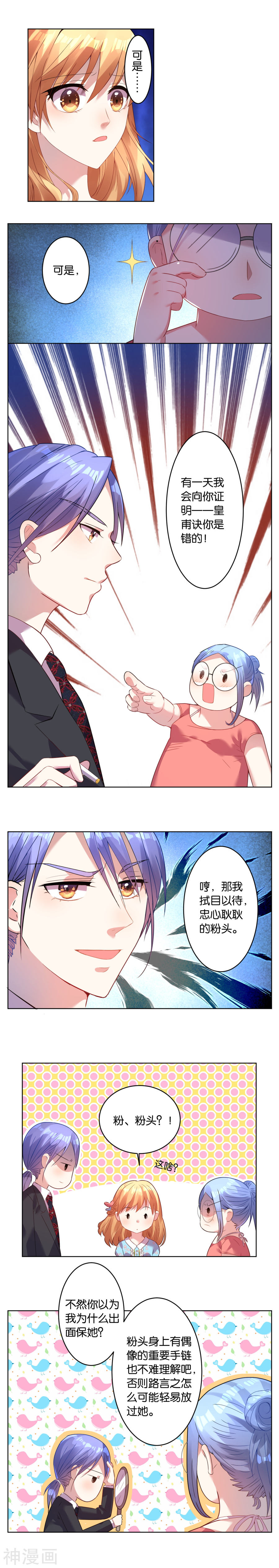 我被总裁黑上了！第26话(7P)