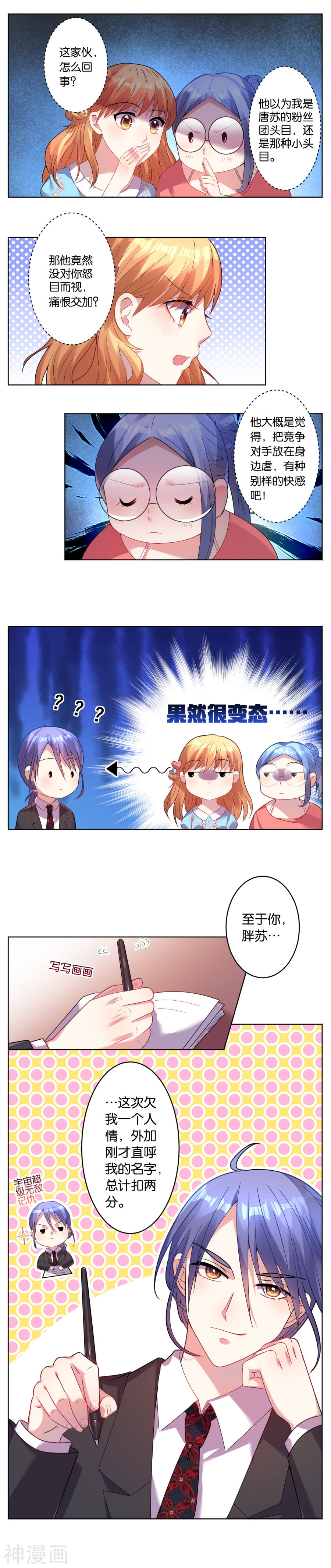 我被总裁黑上了！第26话(7P)