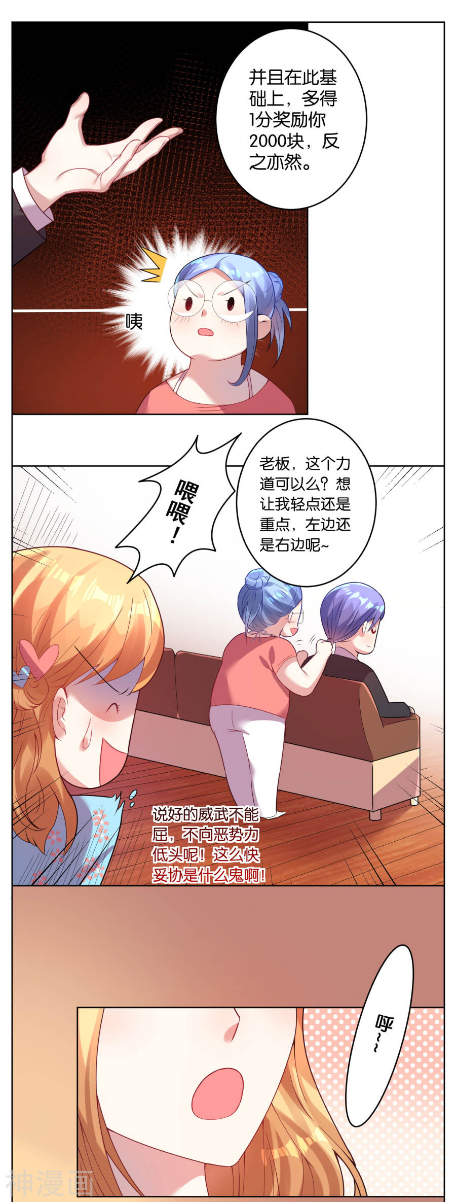 我被总裁黑上了！第26话(7P)