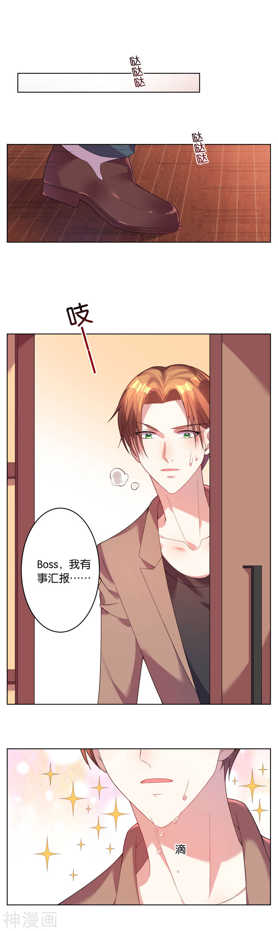 我被总裁黑上了！第27话(9P)