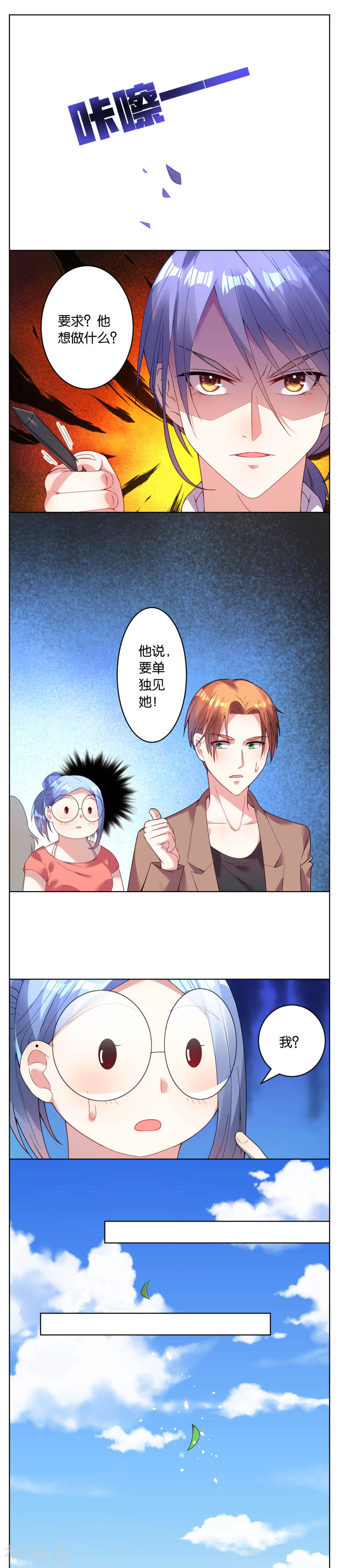 我被总裁黑上了！第27话(9P)