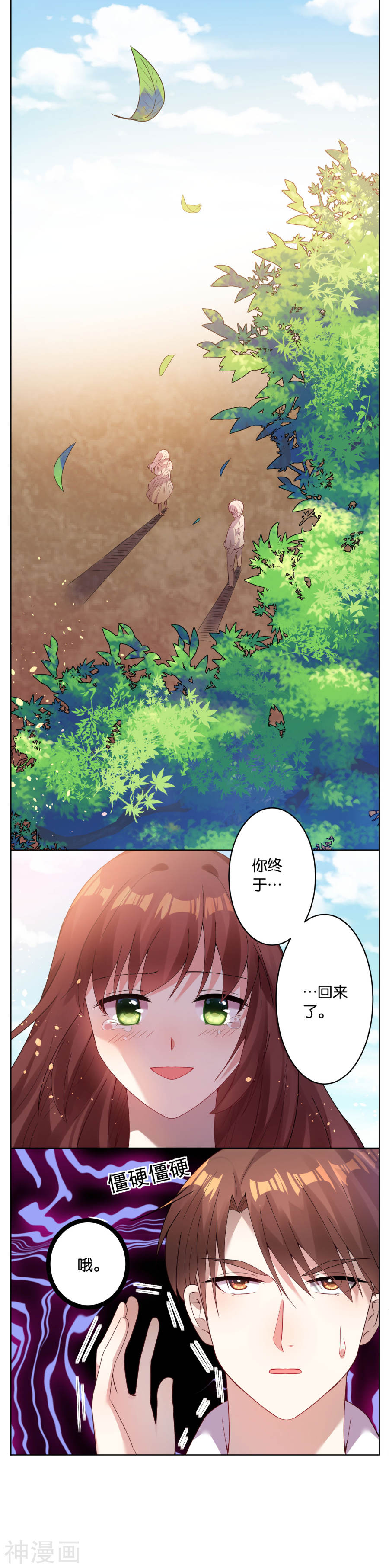 我被总裁黑上了！第27话(9P)