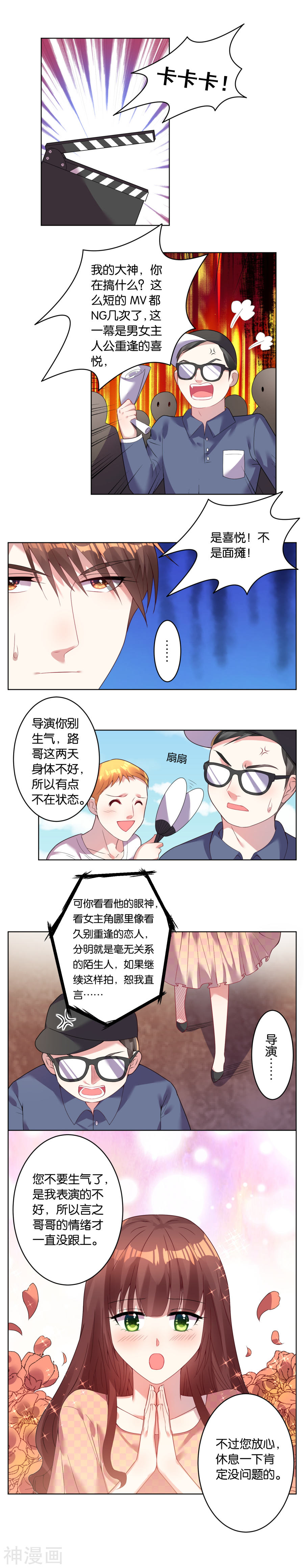 我被总裁黑上了！第27话(9P)