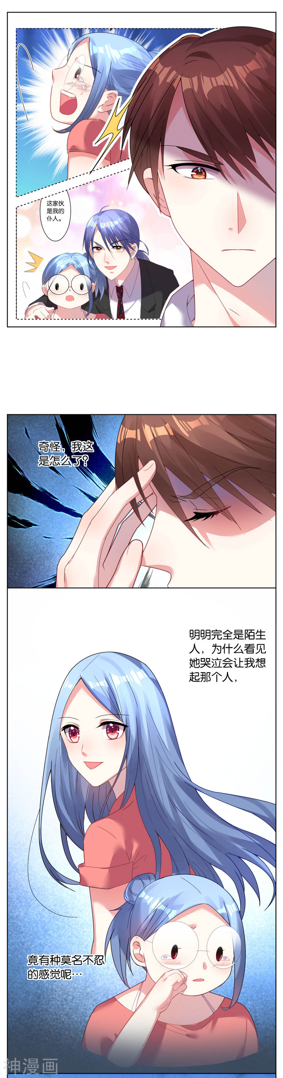 我被总裁黑上了！第27话(9P)