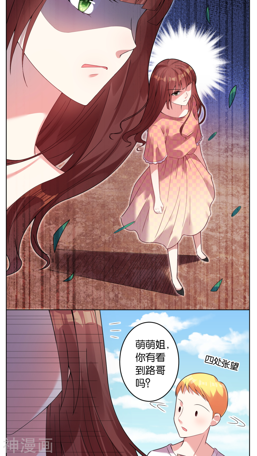 我被总裁黑上了！第28话(17P)