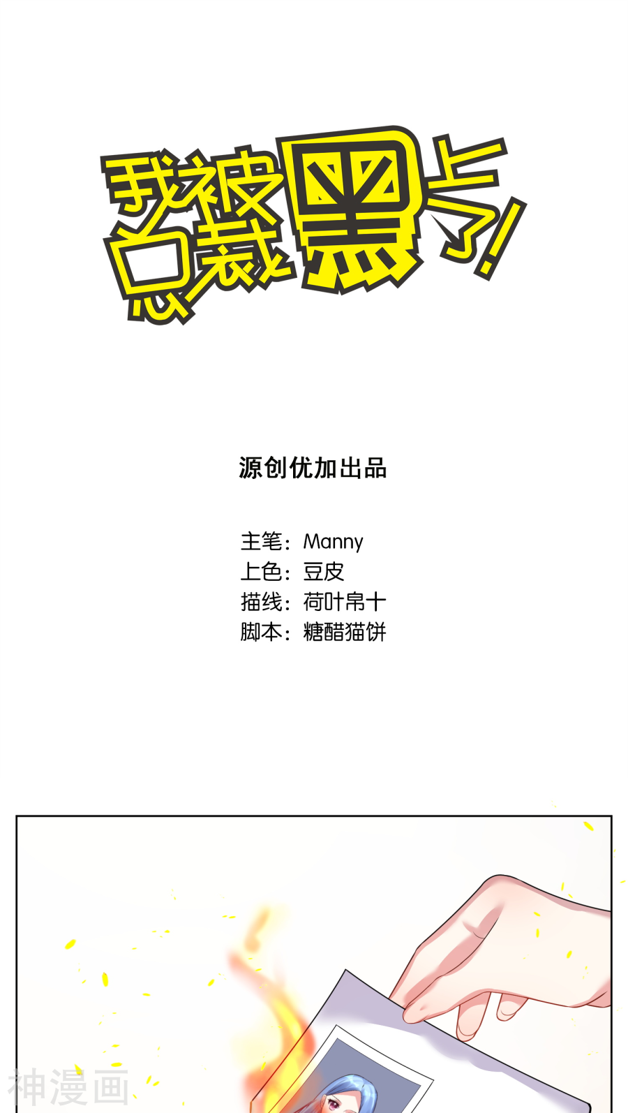 我被总裁黑上了！第29话(19P)