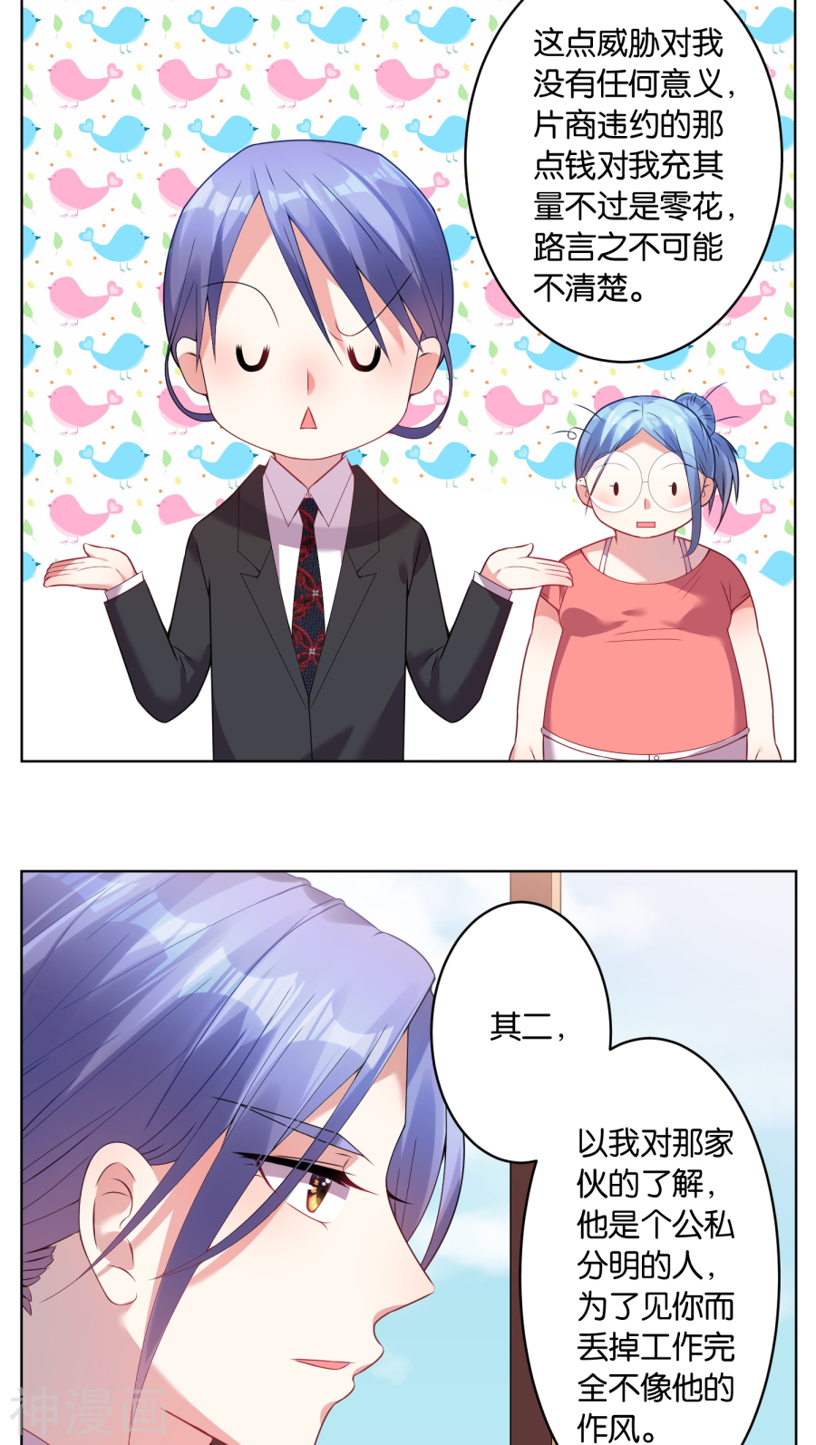 我被总裁黑上了！第29话(19P)