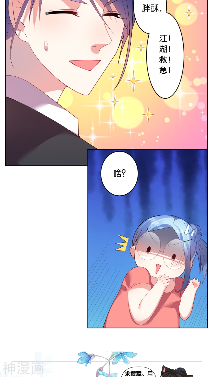 我被总裁黑上了！第29话(19P)