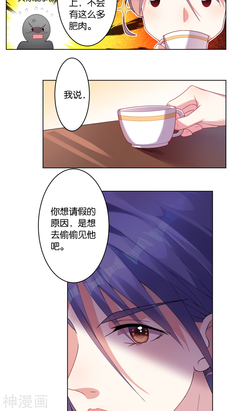 我被总裁黑上了！第29话(19P)