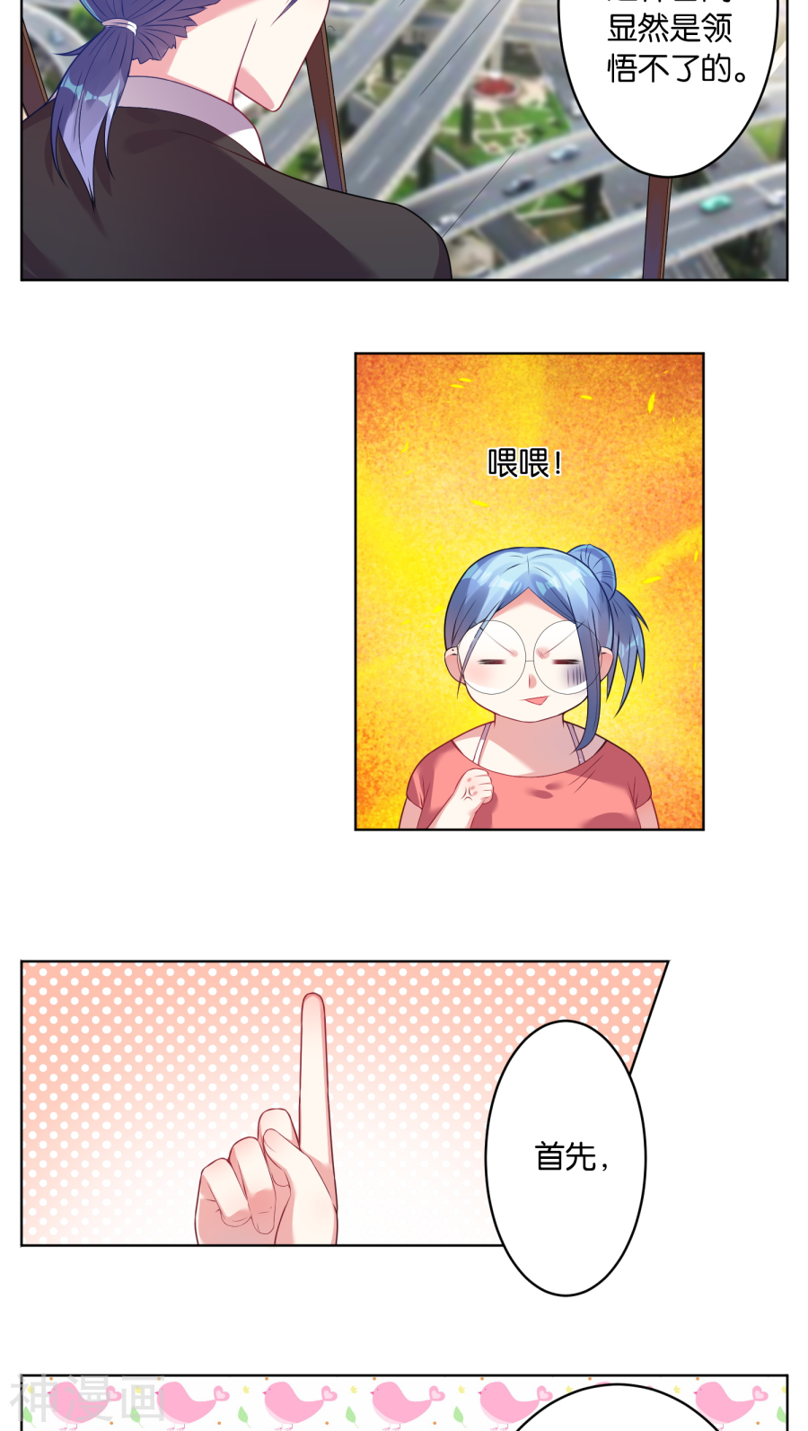 我被总裁黑上了！第29话(19P)