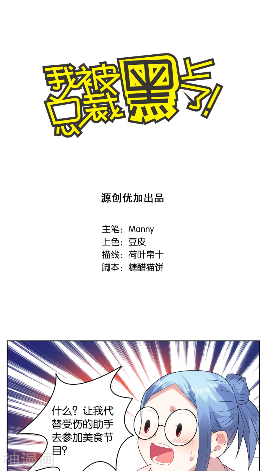 我被总裁黑上了！第30话(17P)