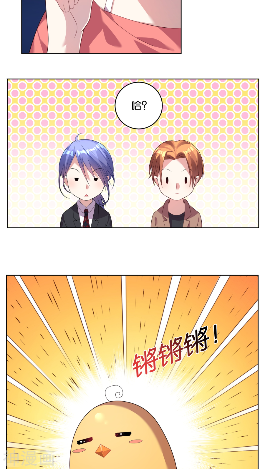 我被总裁黑上了！第30话(17P)