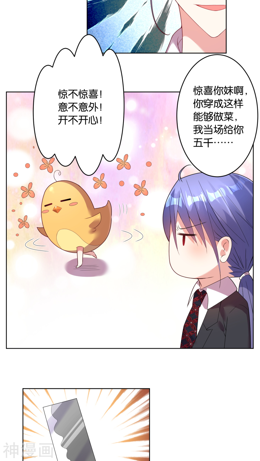 我被总裁黑上了！第30话(17P)