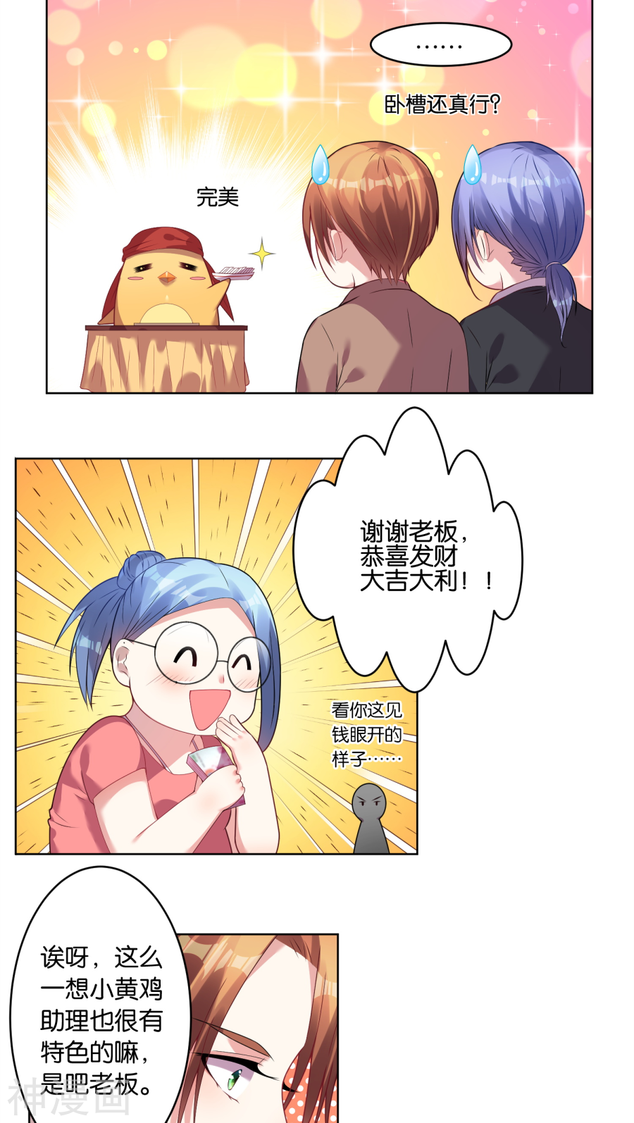 我被总裁黑上了！第30话(17P)