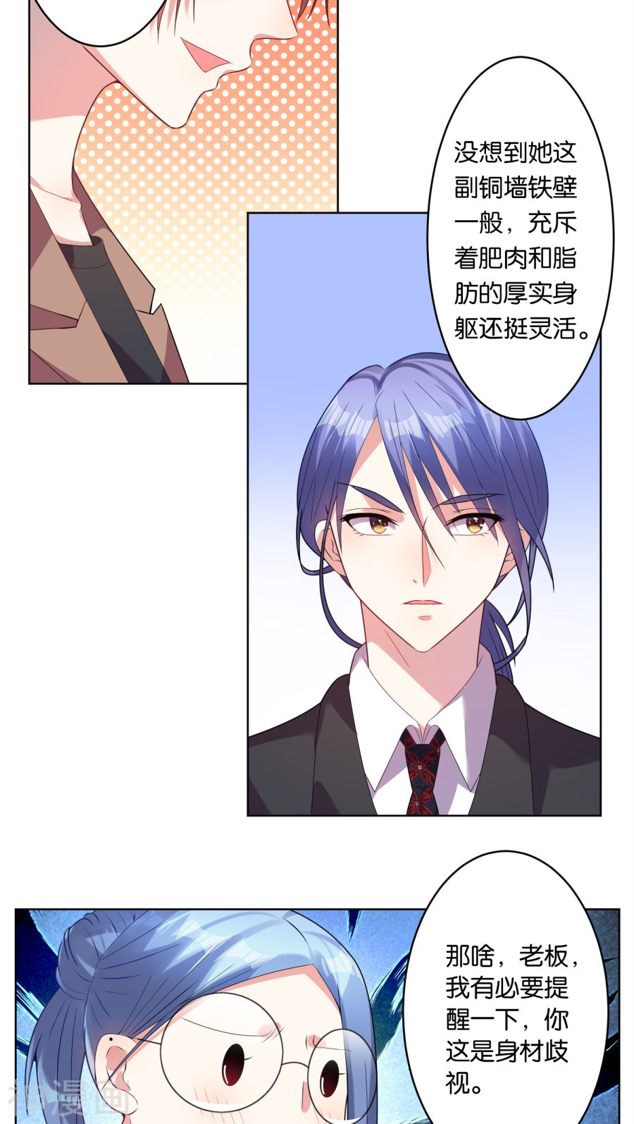 我被总裁黑上了！第30话(17P)
