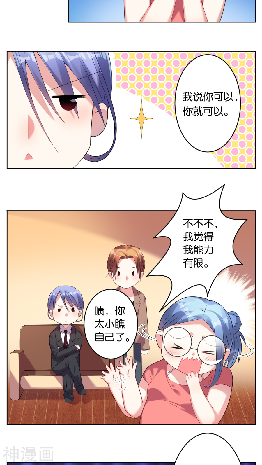 我被总裁黑上了！第30话(17P)